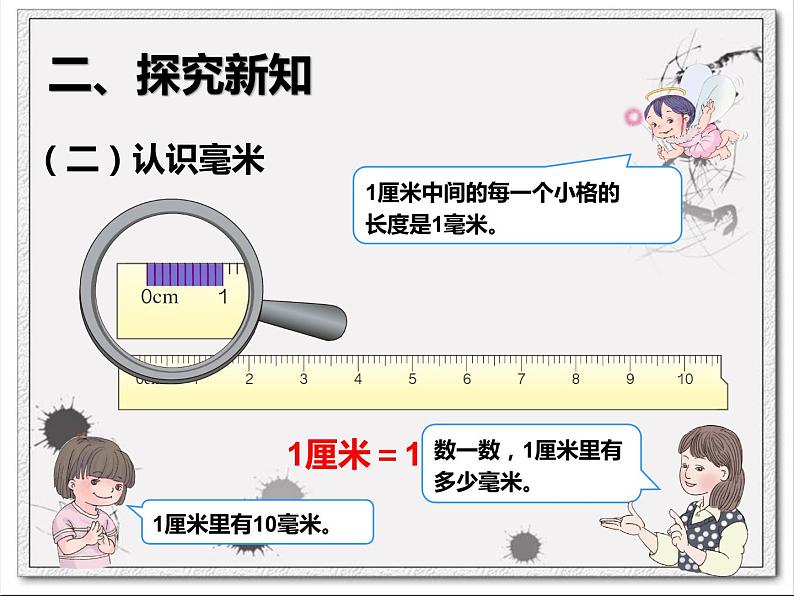 3.1  毫米、分米的认识课件PPT06