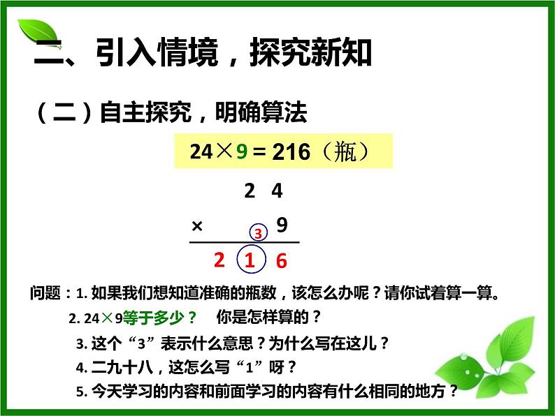 6.5  两位数乘一位数笔算（连续进位）课件PPT05