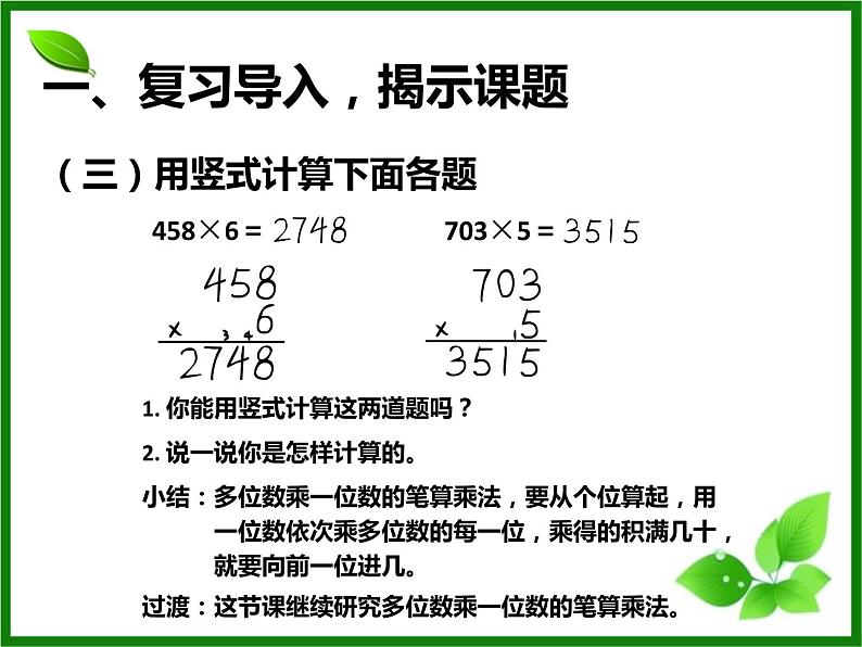 6.7  一个因数末尾有0的乘法课件PPT04