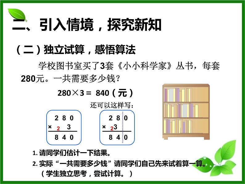 6.7  一个因数末尾有0的乘法课件PPT06