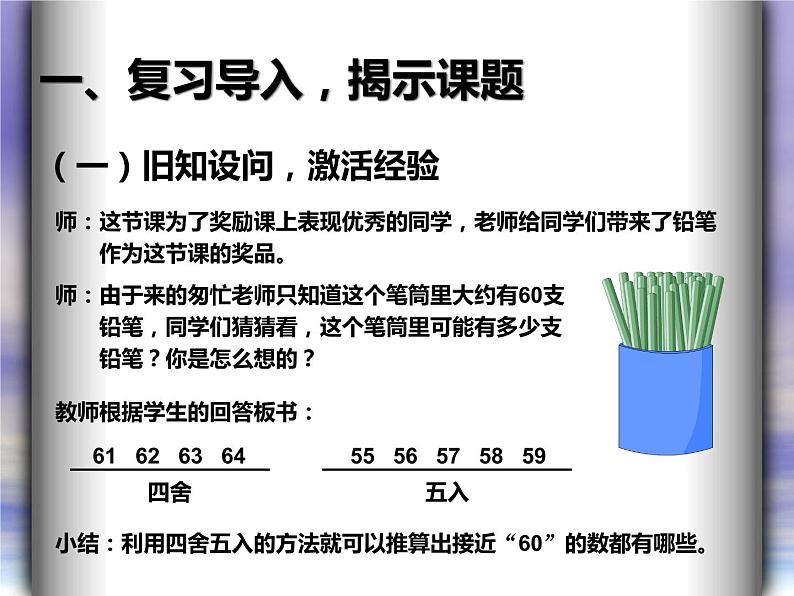 6.8  解决问题（例7）课件PPT02