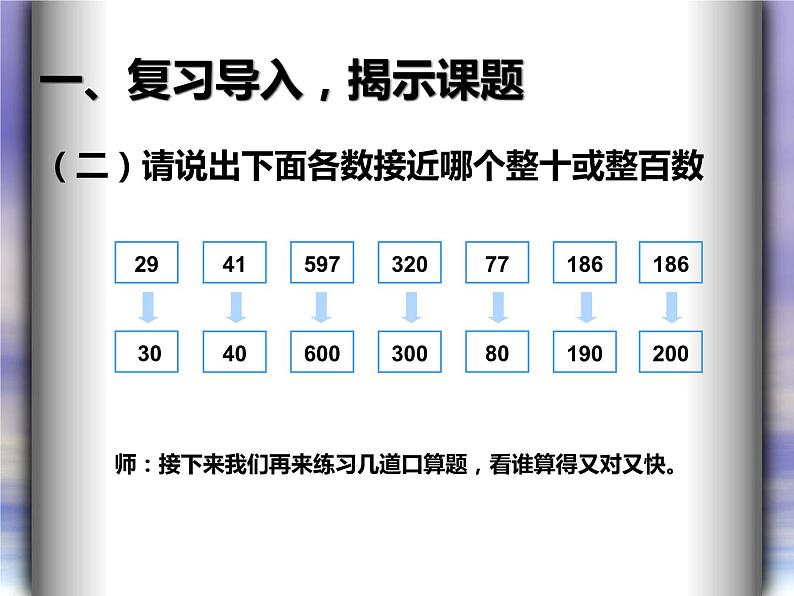 6.8  解决问题（例7）课件PPT03