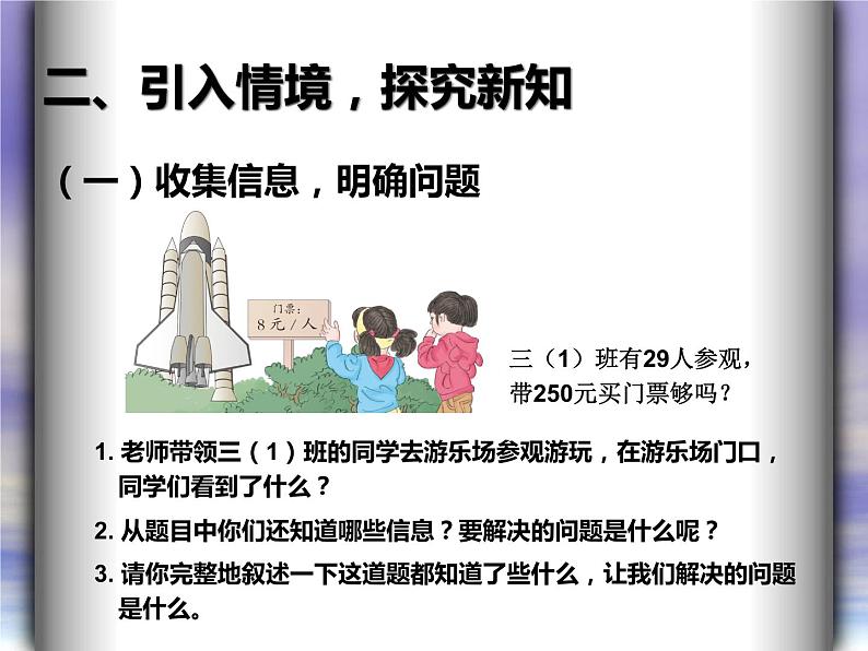 6.8  解决问题（例7）课件PPT05