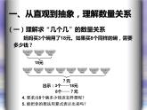 6.9  解决问题（例8）课件PPT