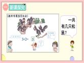 人教版一年级数学上册 3 1~5的认识和加减法 第6课时 5以内的加法计算 课件