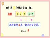 人教版一年级数学上册 3 1~5的认识和加减法 第6课时 5以内的加法计算 课件