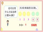 人教版一年级数学上册 3 1~5的认识和加减法 第6课时 5以内的加法计算 课件