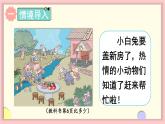 人教版一年级数学上册 1准备课 第2课时 比多少 课件