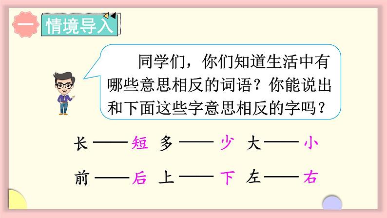 人教版一年级数学上册 2位置 第2课时 左、右 课件第2页