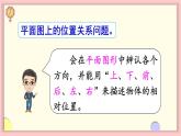 人教版一年級(jí)數(shù)學(xué)上冊(cè) 2位置 練習(xí)二 課件