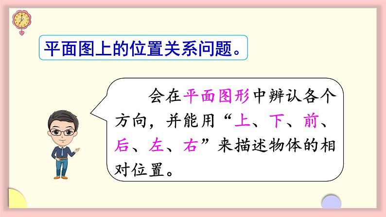 人教版一年级数学上册 2位置 练习二 课件第3页