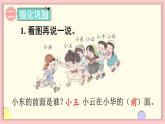 人教版一年級(jí)數(shù)學(xué)上冊(cè) 2位置 練習(xí)二 課件