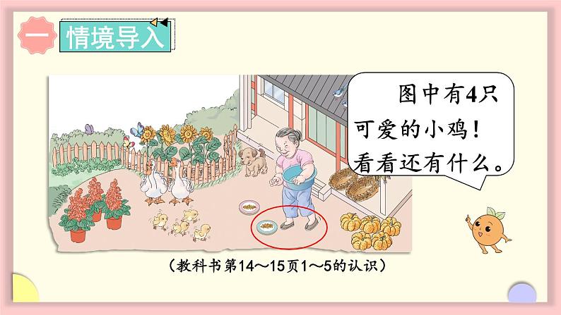 人教版一年级数学上册 3 1~5的认识和加减法 第1课时 1~5的认识 课件第2页