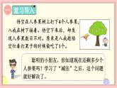 人教版一年级数学上册 3 1~5的认识和加减法 第7课时 认识减法 课件