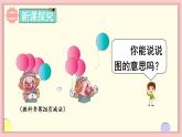 人教版一年级数学上册 3 1~5的认识和加减法 第7课时 认识减法 课件