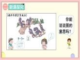 人教版一年级数学上册 3 1~5的认识和加减法 第8课时 5以内的减法计算 课件