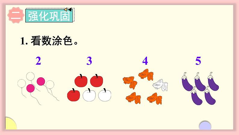 人教版一年级数学上册 3 1~5的认识和加减法 练习三 课件第4页