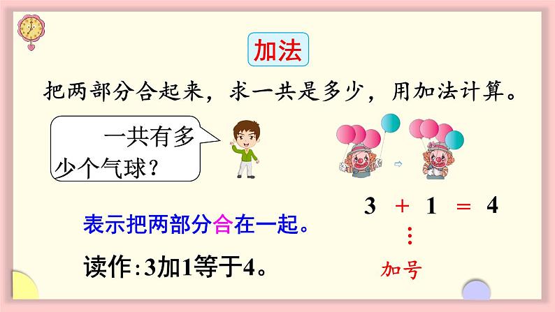 人教版一年级数学上册 3 1~5的认识和加减法 练习五 课件第3页