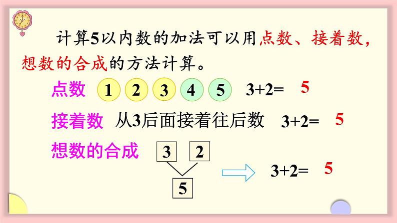 人教版一年级数学上册 3 1~5的认识和加减法 练习五 课件第4页