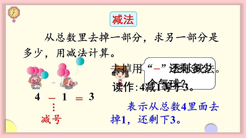 人教版一年级数学上册 3 1~5的认识和加减法 练习五 课件第5页