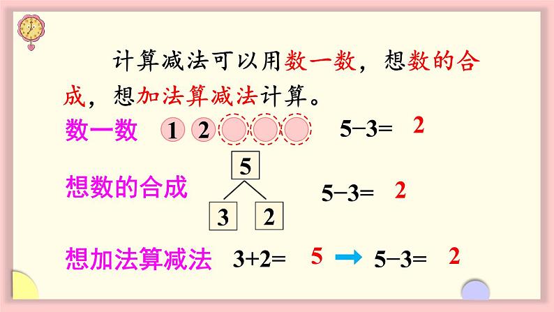 人教版一年级数学上册 3 1~5的认识和加减法 练习五 课件第6页