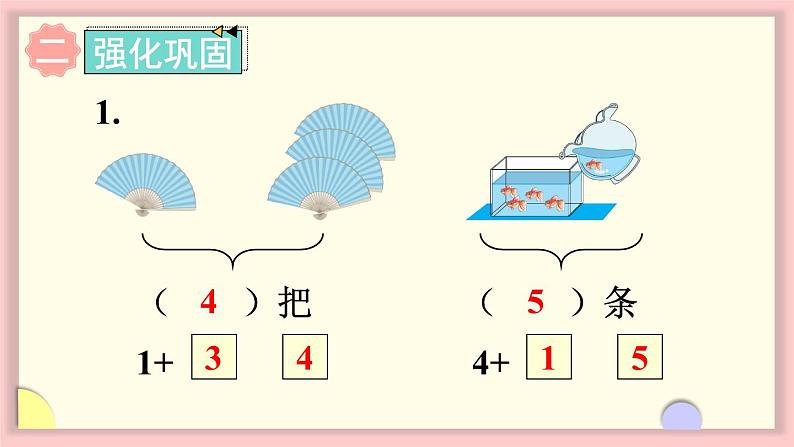 人教版一年级数学上册 3 1~5的认识和加减法 练习五 课件第7页