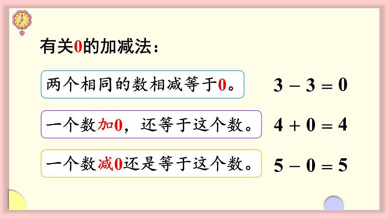 人教版一年级数学上册 3 1~5的认识和加减法 练习六 课件03