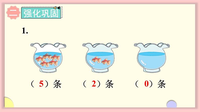 人教版一年级数学上册 3 1~5的认识和加减法 练习六 课件04