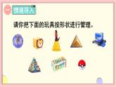 人教版一年级数学上册 4 认识图形（一） 第1课时 认识立体图形 课件