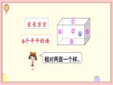 人教版一年级数学上册 4 认识图形（一） 第1课时 认识立体图形 课件