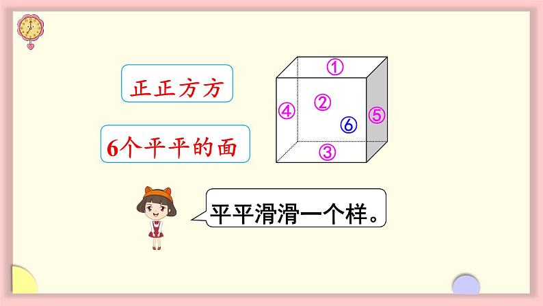 人教版一年级数学上册 4 认识图形（一） 第1课时 认识立体图形 课件第8页