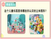 人教版一年级数学上册 4 认识图形（一） 第2课时 立体图形的拼搭 课件