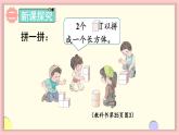 人教版一年级数学上册 4 认识图形（一） 第2课时 立体图形的拼搭 课件