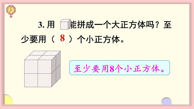 人教版一年级数学上册 4 认识图形（一） 第2课时 立体图形的拼搭 课件第6页