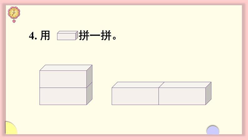 人教版一年级数学上册 4 认识图形（一） 第2课时 立体图形的拼搭 课件第7页