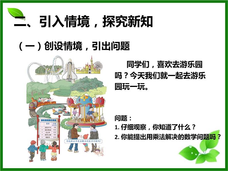 6.1  整十、整百数乘一位数课件PPT03