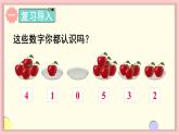 人教版一年级数学上册 5 6~10的认识和加减法 第1课时 6和7的认识 课件