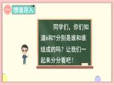 人教版一年级数学上册 5 6~10的认识和加减法 第2课时 6和7的分与合 课件