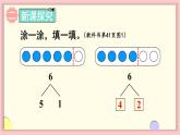 人教版一年级数学上册 5 6~10的认识和加减法 第2课时 6和7的分与合 课件