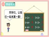 人教版一年级数学上册 5 6~10的认识和加减法 第3课时 6和7的加减法 课件