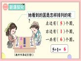 人教版一年级数学上册 5 6~10的认识和加减法 第3课时 6和7的加减法 课件