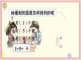 人教版一年级数学上册 5 6~10的认识和加减法 第3课时 6和7的加减法 课件
