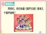 人教版一年级数学上册 5 6~10的认识和加减法 第4课时 解决问题（1）课件