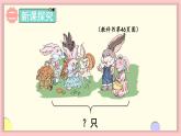 人教版一年级数学上册 5 6~10的认识和加减法 第4课时 解决问题（1）课件