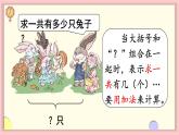 人教版一年级数学上册 5 6~10的认识和加减法 第4课时 解决问题（1）课件