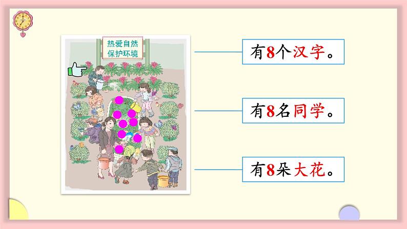 人教版一年级数学上册 5 6~10的认识和加减法 第5课时 8和9的认识 课件第6页