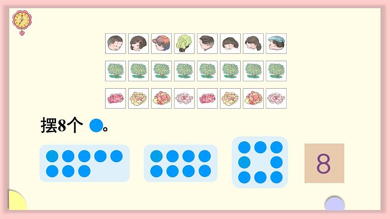 人教版一年级数学上册 5 6~10的认识和加减法 第5课时 8和9的认识 课件第7页