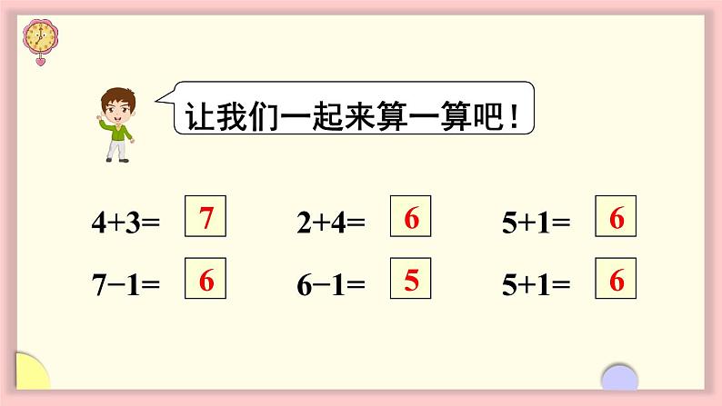 人教版一年级数学上册 5 6~10的认识和加减法 第7课时 8和9的加减法 课件第3页