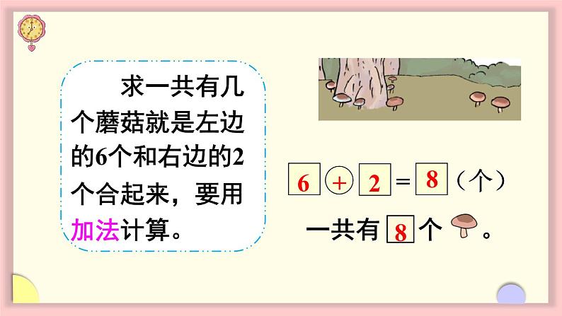 人教版一年级数学上册 5 6~10的认识和加减法 第8课时 解决问题（2）课件第7页