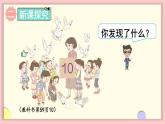 人教版一年级数学上册 5 6~10的认识和加减法 第9课时 10的认识及分与合 课件